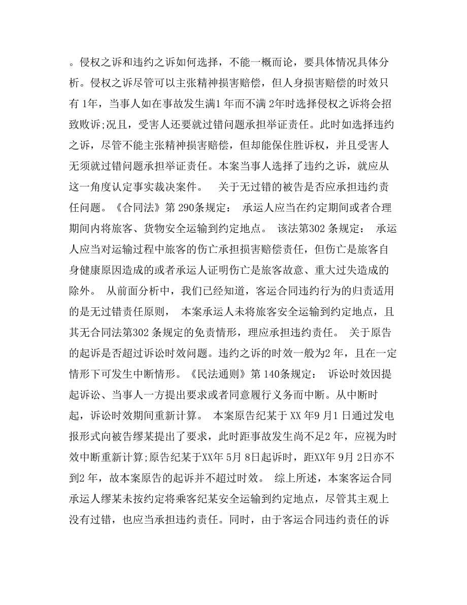 龙长江诉巫山县汽车客运站客运合同纠纷案_第5页