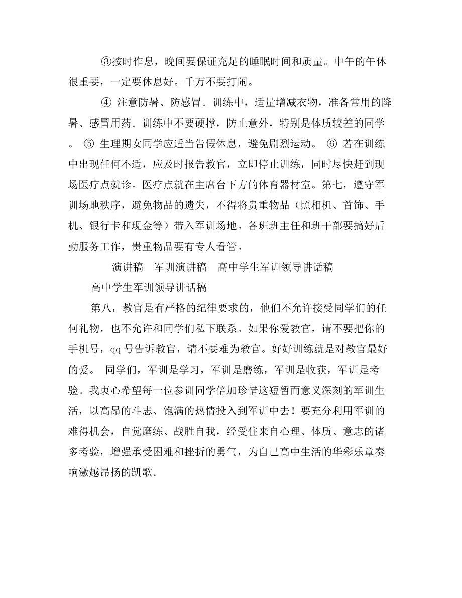 高中学生军训领导讲话稿_第3页