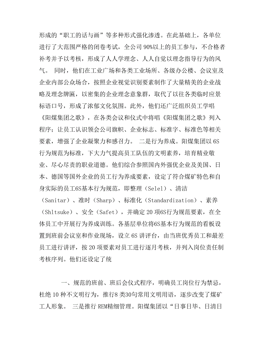 阳煤集团企业文化建设考察报告_第2页