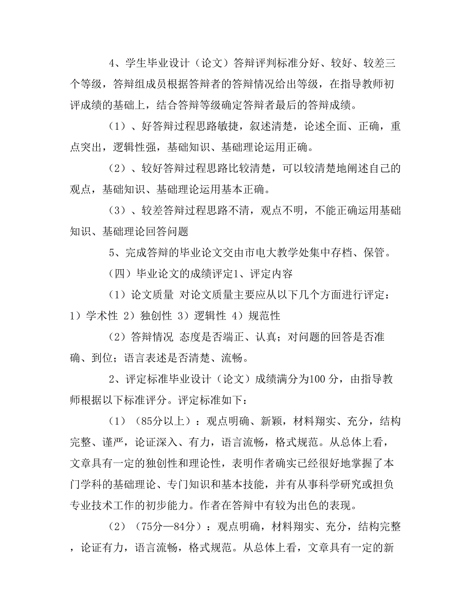 集中实践性环节实施方案_第4页