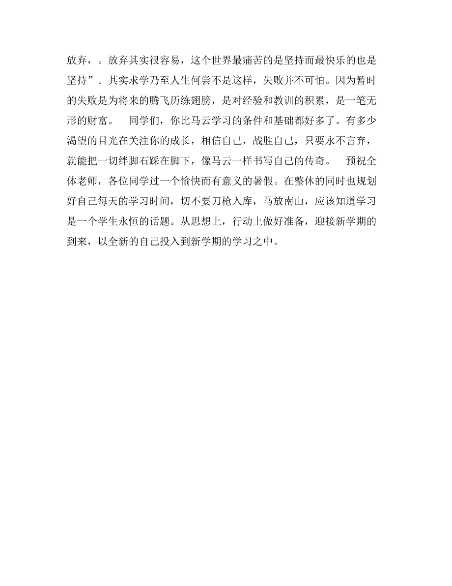 2017年教学工作总结范文会发言材料_第3页