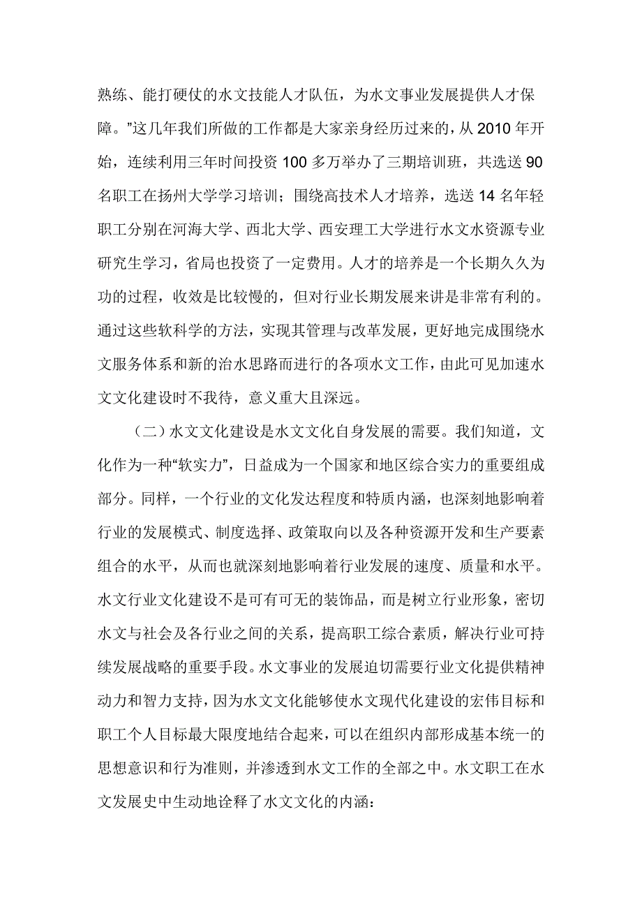 水文局宣传暨水文文化博物馆建设工作座谈会讲话稿_第3页