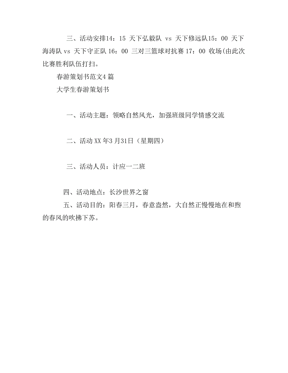 草原婚礼策划方案_第2页