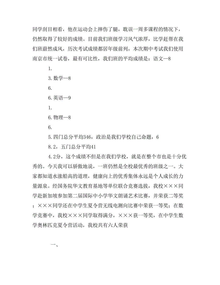 高三班主任在家长会上的讲话稿_第4页