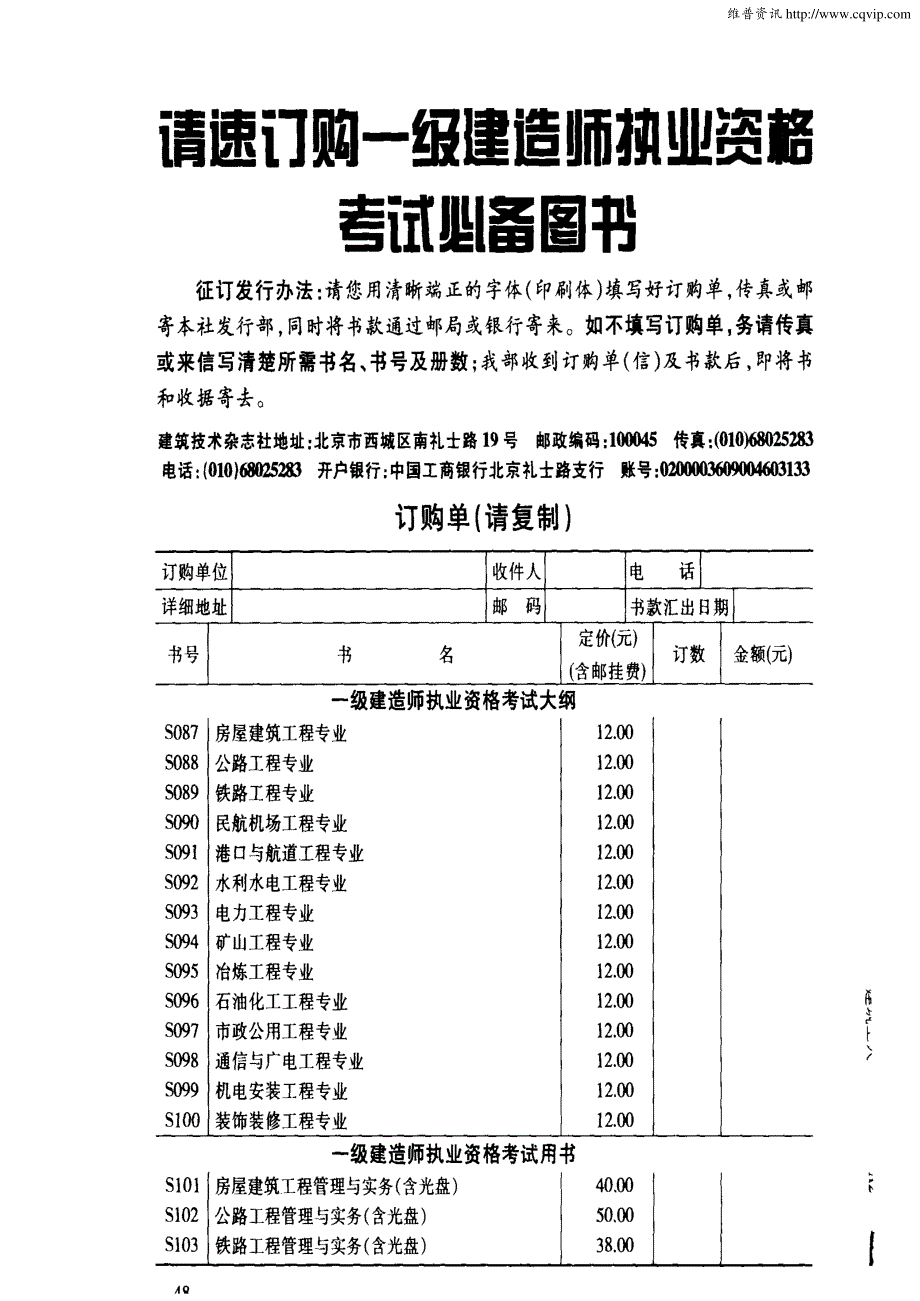 请速订购一级建造师执业姿格考试必备图书_第1页