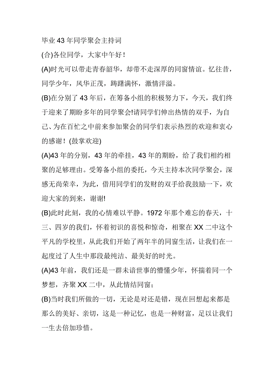 毕业43年同学聚会主持词_第1页