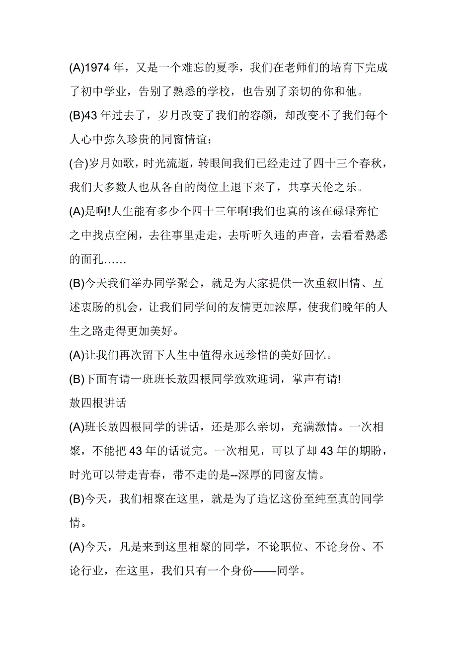 毕业43年同学聚会主持词_第2页