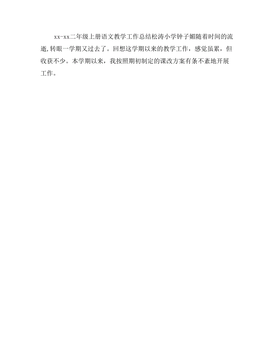 2017年开学学院思想政治理论课实践教学工作总结范文_第4页