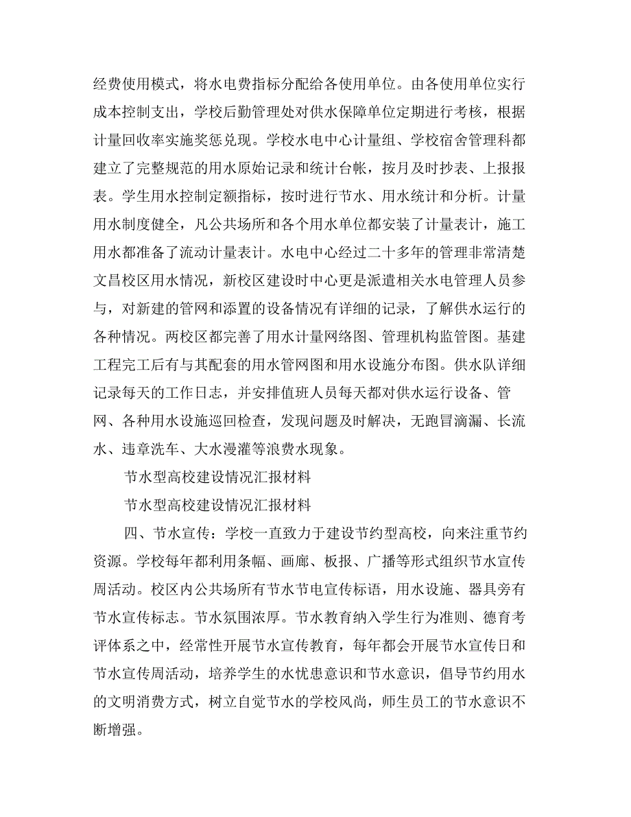 节水型高校建设情况汇报材料_第3页