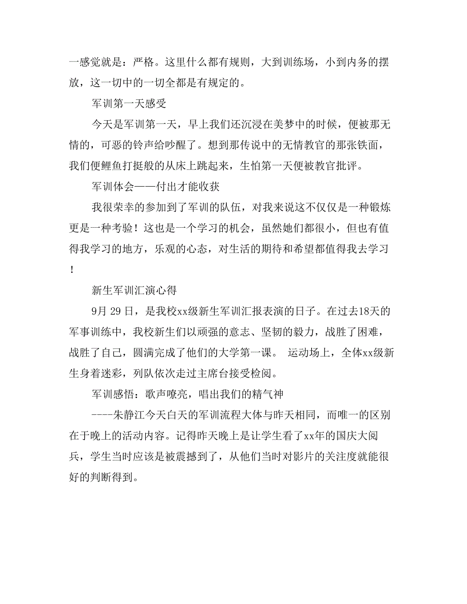 大学新生军训心得_第3页