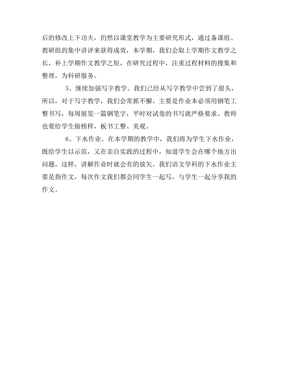 2017～2017学年度第二学期八年级语文备课组计划_第2页