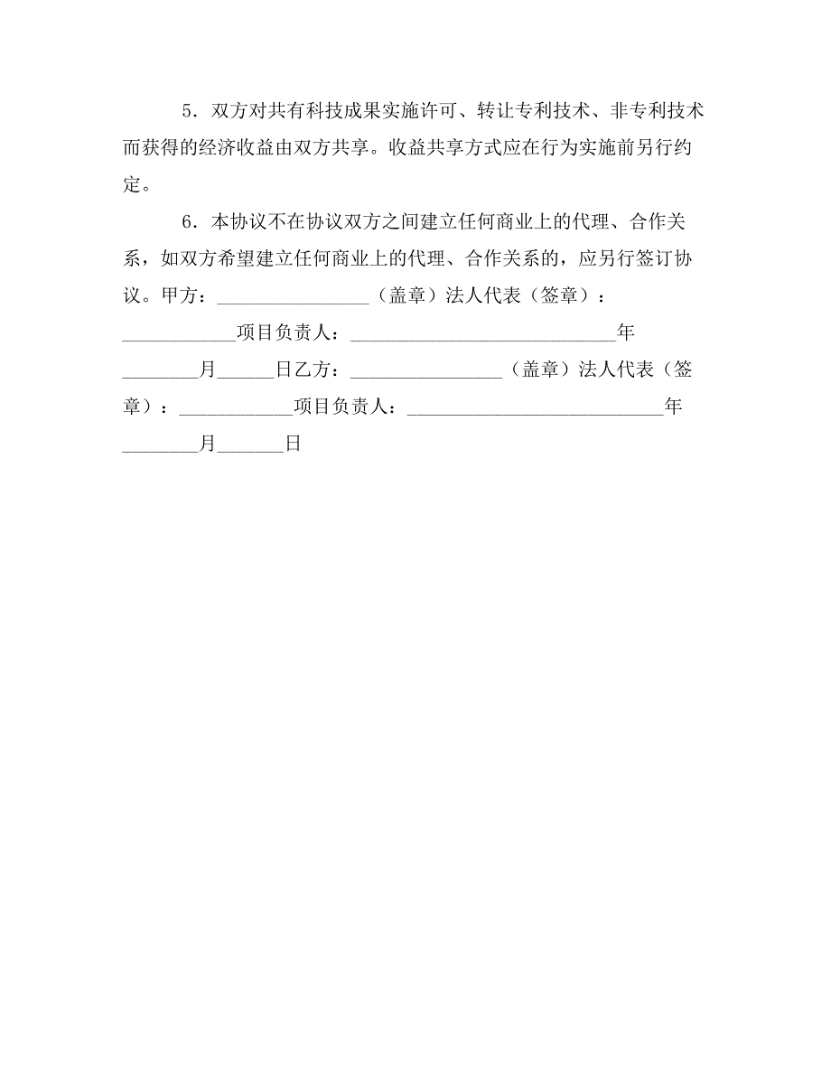 知识产权共享协议_第2页