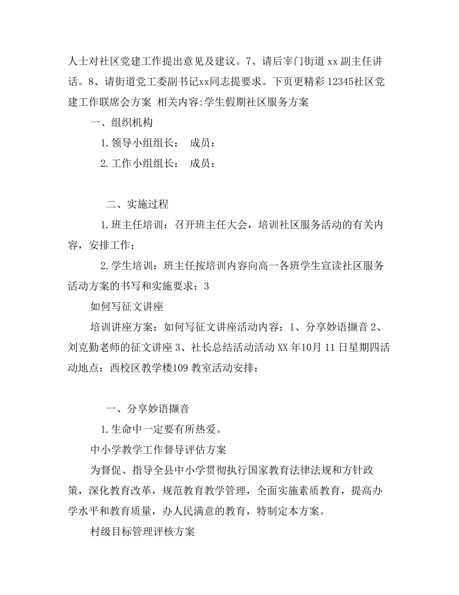 社区党建工作联席会_第2页