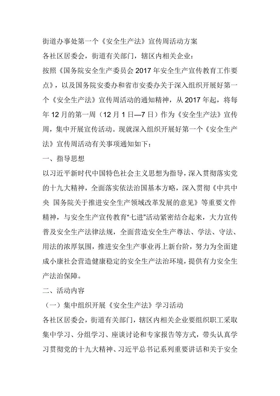 街道办事处第一个《安全生产法》宣传周活动_第1页