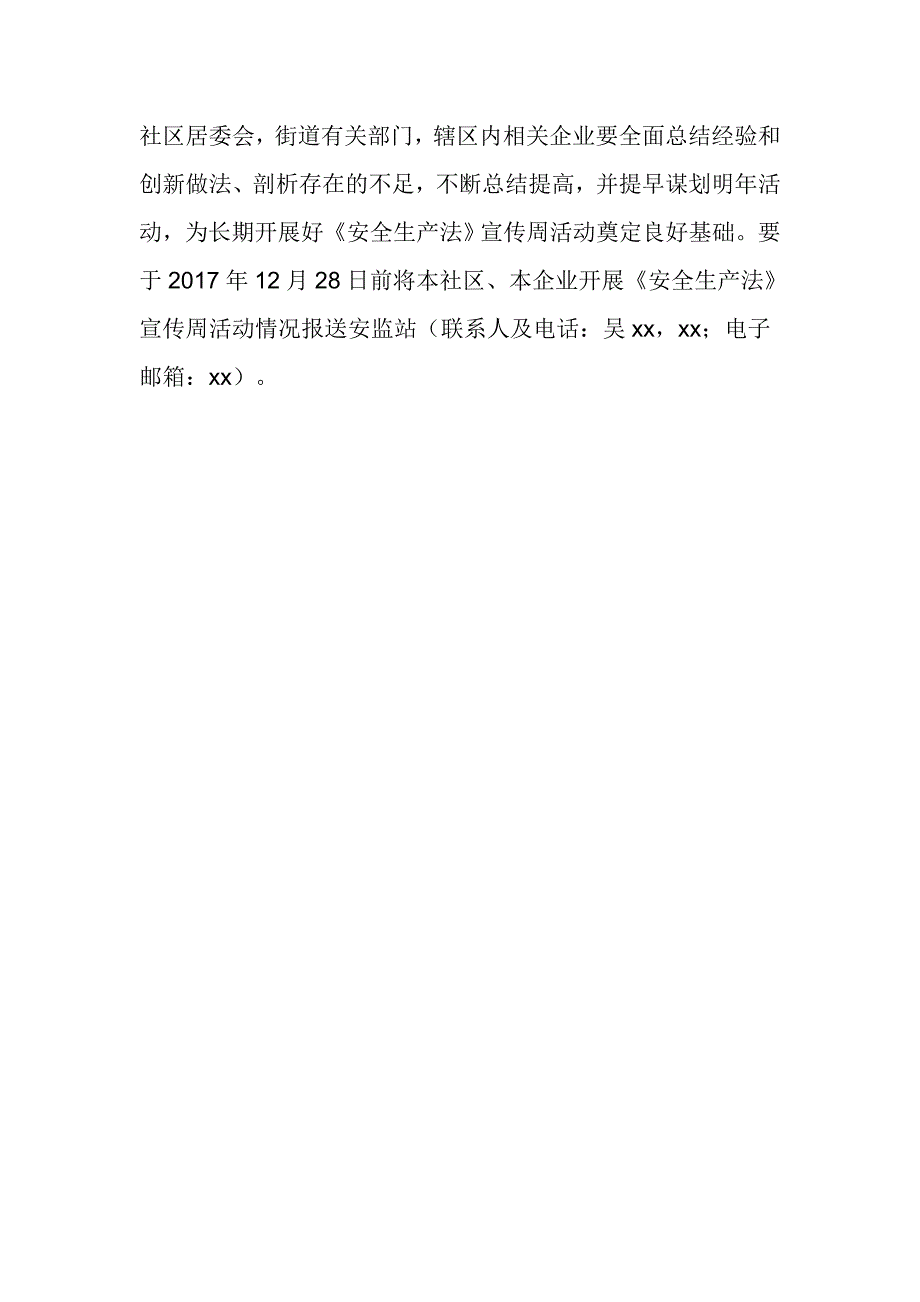 街道办事处第一个《安全生产法》宣传周活动_第4页