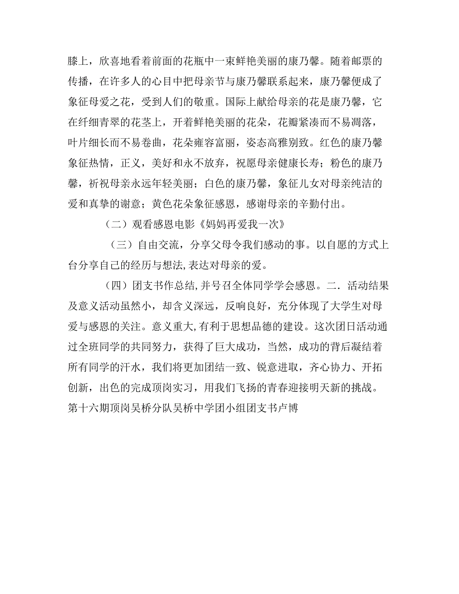 “感恩，母亲节”团日活动总结_第2页