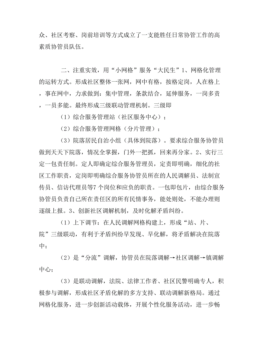 社区网格化管理实施情况汇报_第2页