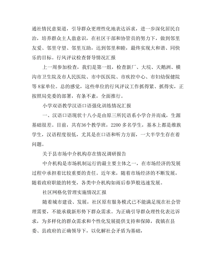 社区网格化管理实施情况汇报_第3页