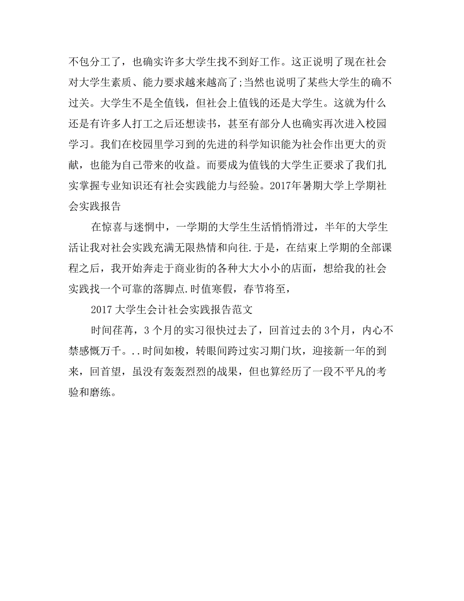 2017年暑假社会实践报告2_第4页