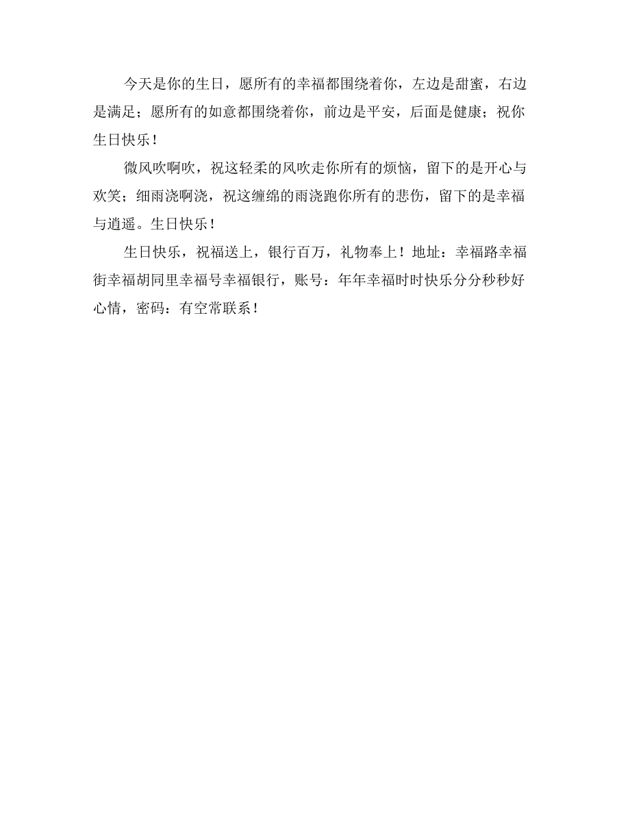 祝贺生辰快乐的信息_第3页