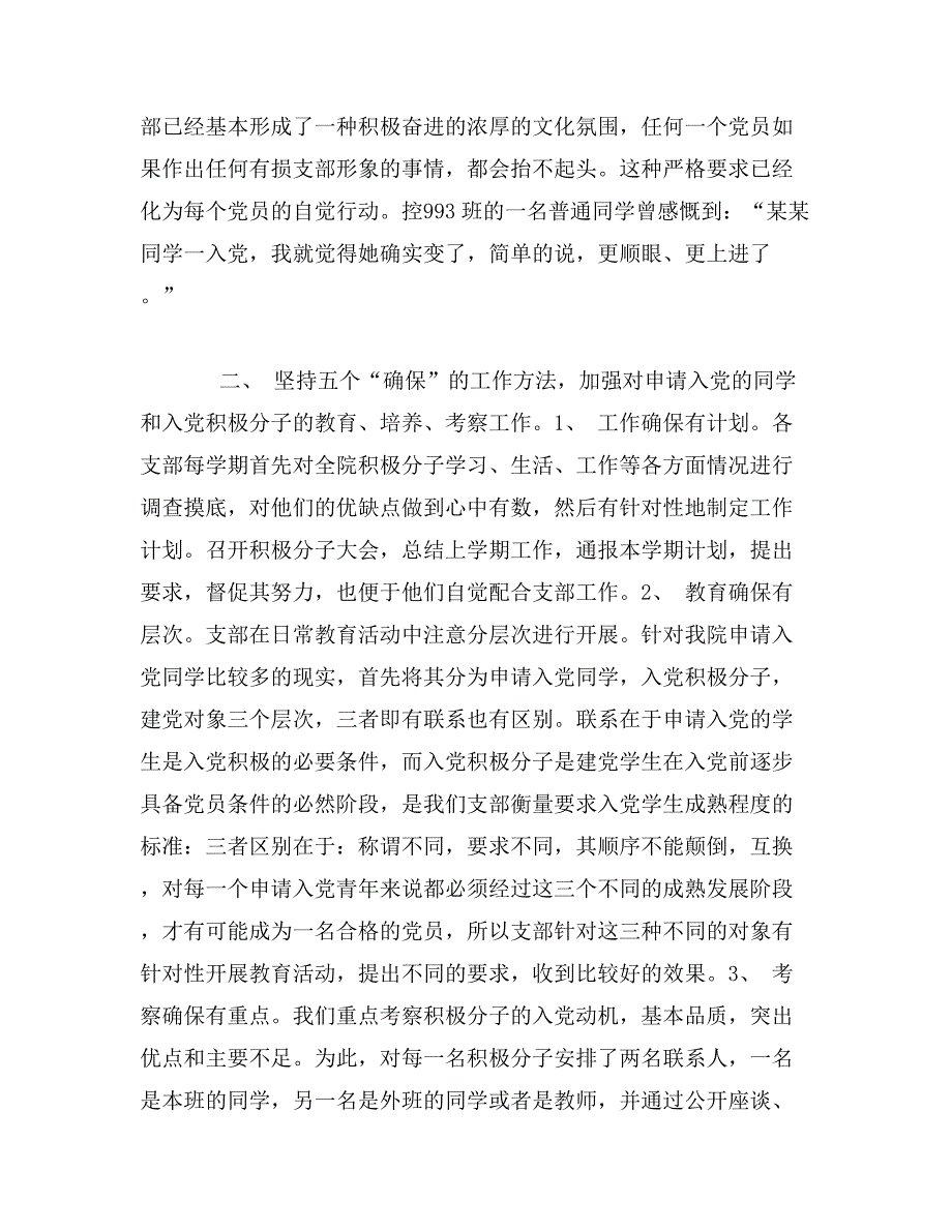 黄慧明：新形势下高校学生党建工作的几点做法_第3页