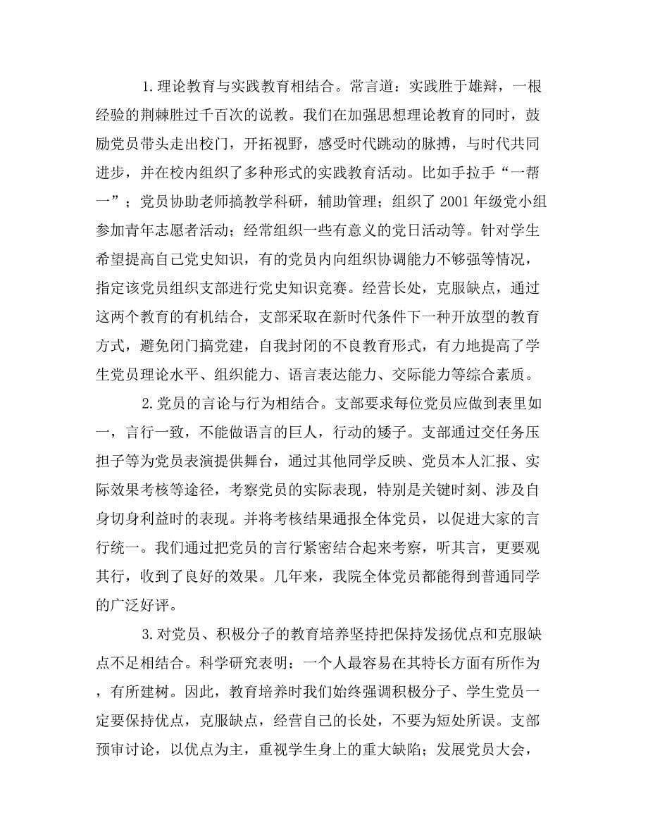 黄慧明：新形势下高校学生党建工作的几点做法_第5页