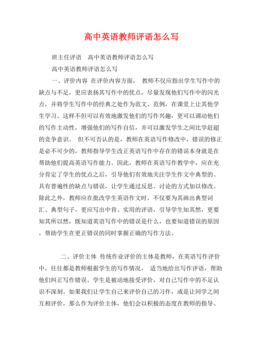 高中英语教师评语怎么写_第1页