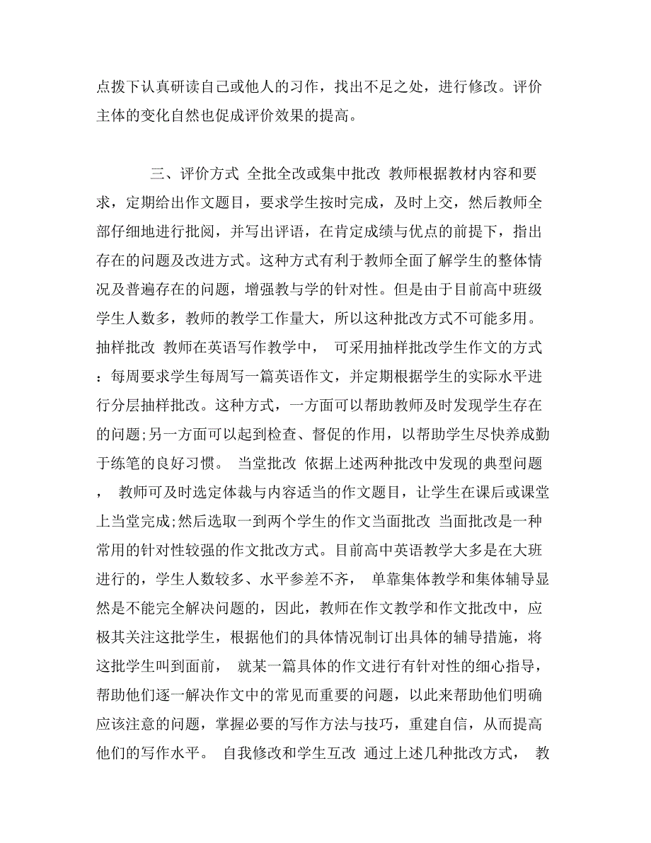 高中英语教师评语怎么写_第2页