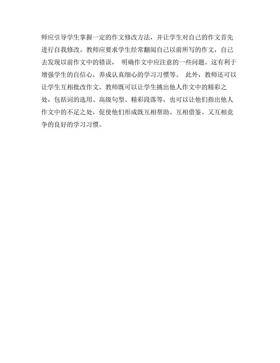 高中英语教师评语怎么写_第3页