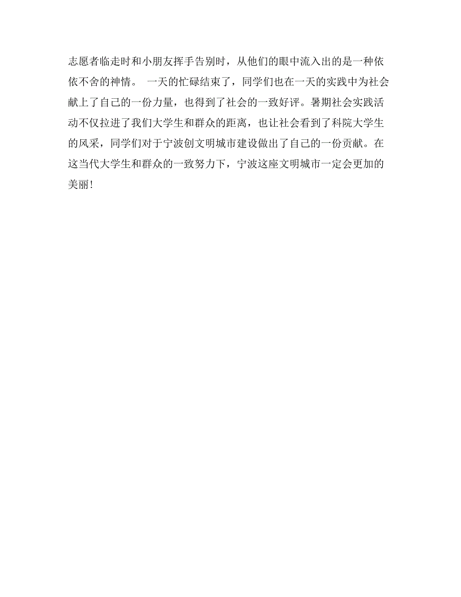 2017年支教社会实践报告_第2页