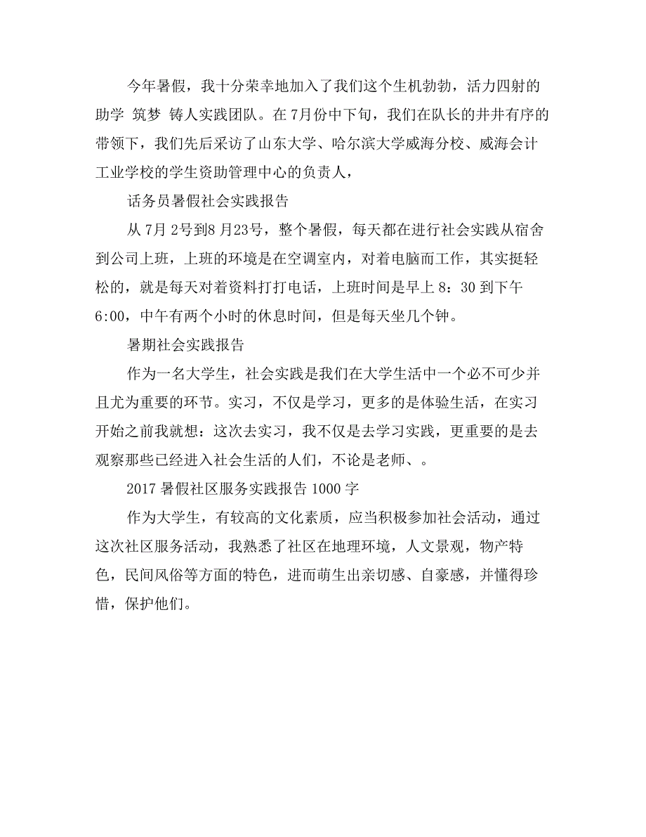 2017暑期家教社会实践报告范文_第4页