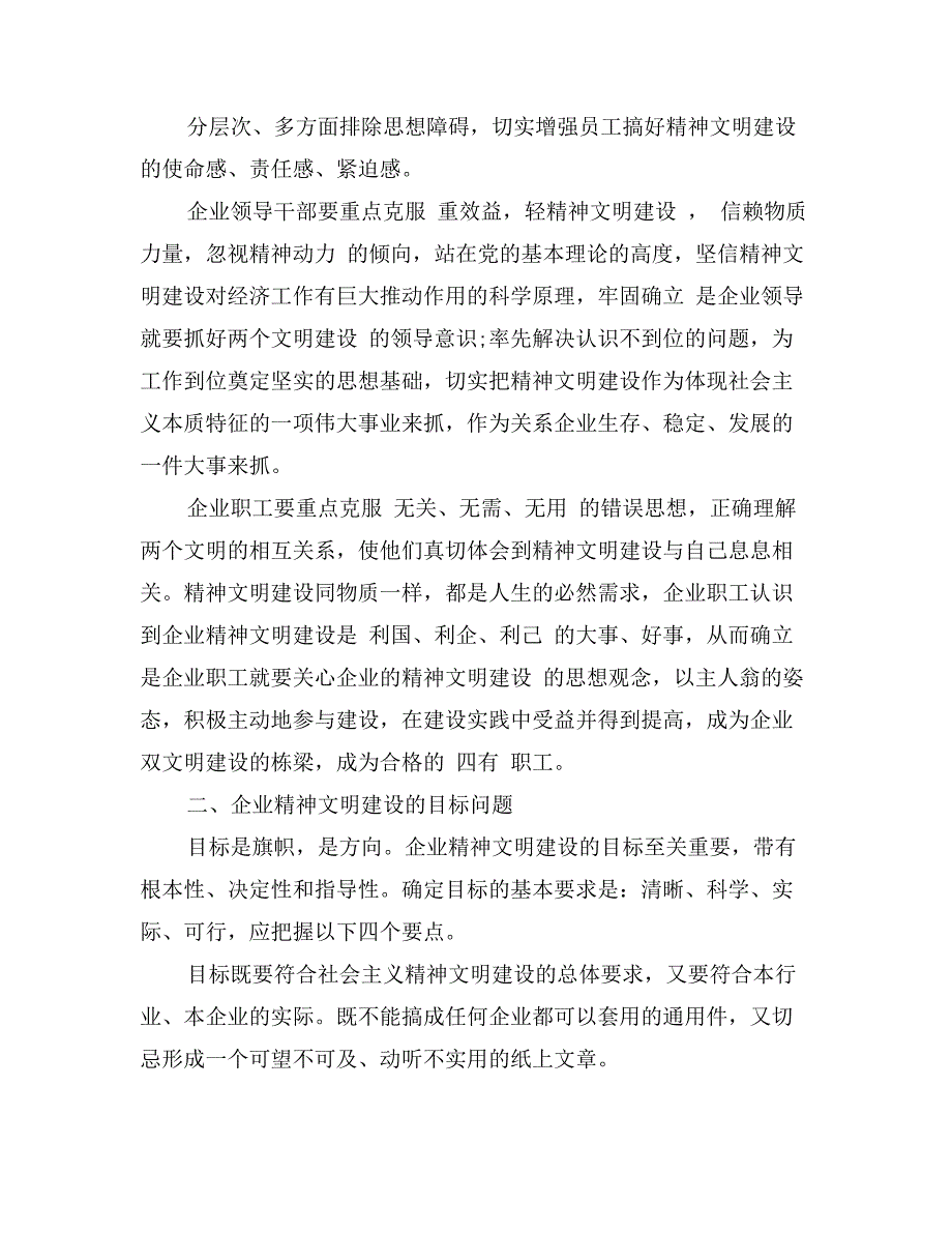 谈谈企业精神文明建设应重点解决的问题探析_第2页