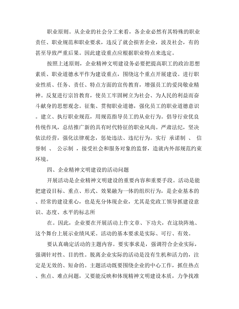 谈谈企业精神文明建设应重点解决的问题探析_第4页