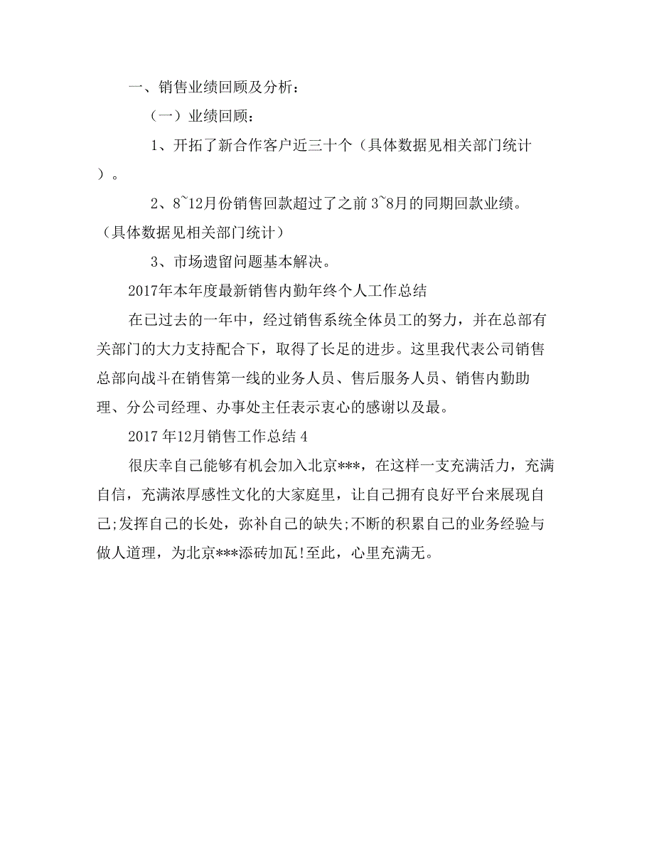 外贸公司销售人员年终工作总结_第4页