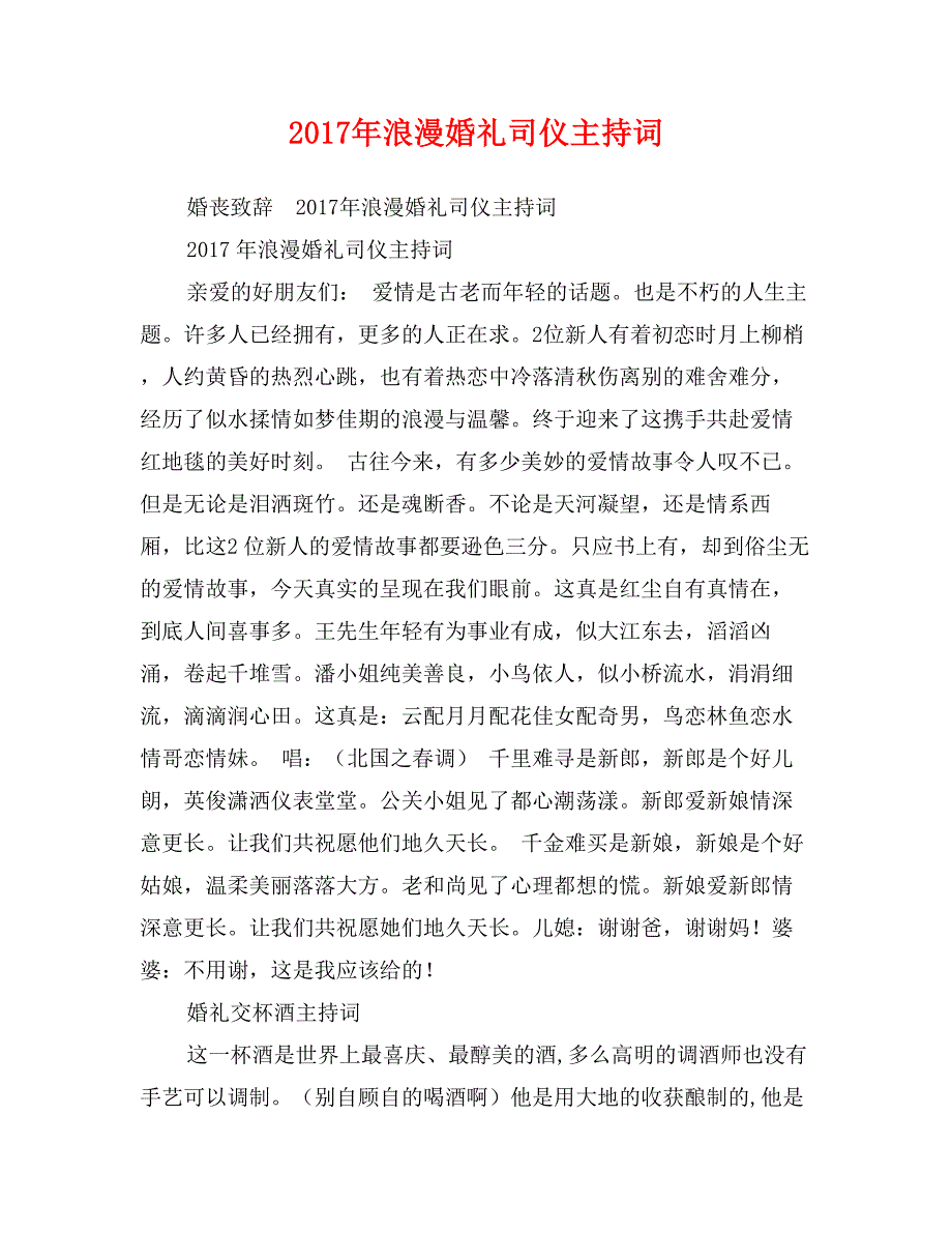 2017年浪漫婚礼司仪主持词_第1页