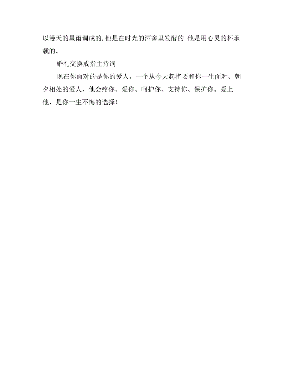 2017年浪漫婚礼司仪主持词_第2页