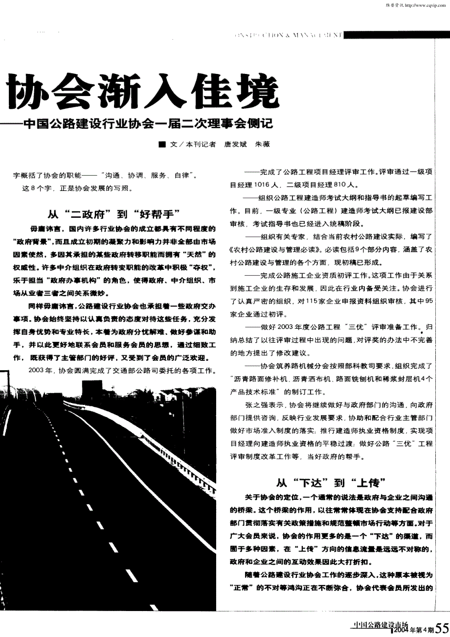 建设行业协会渐入佳境——中国公路建设行业协会一届二次理事会侧记_第2页