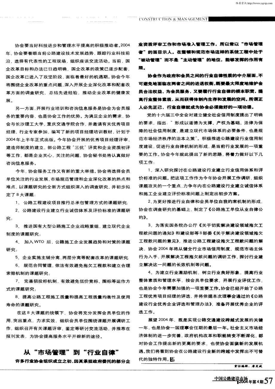 建设行业协会渐入佳境——中国公路建设行业协会一届二次理事会侧记_第4页