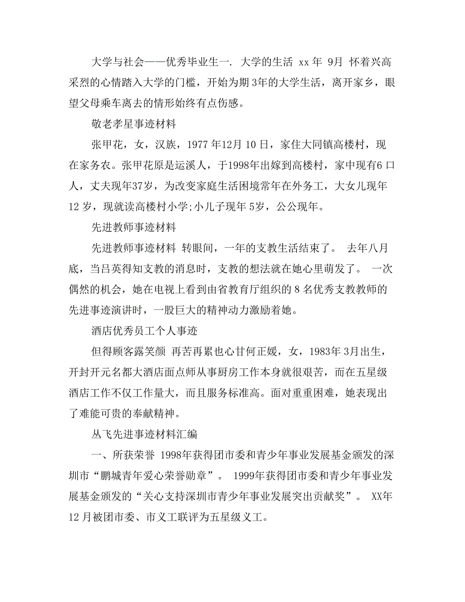 大学与社会——优秀毕业生事迹材料_第2页