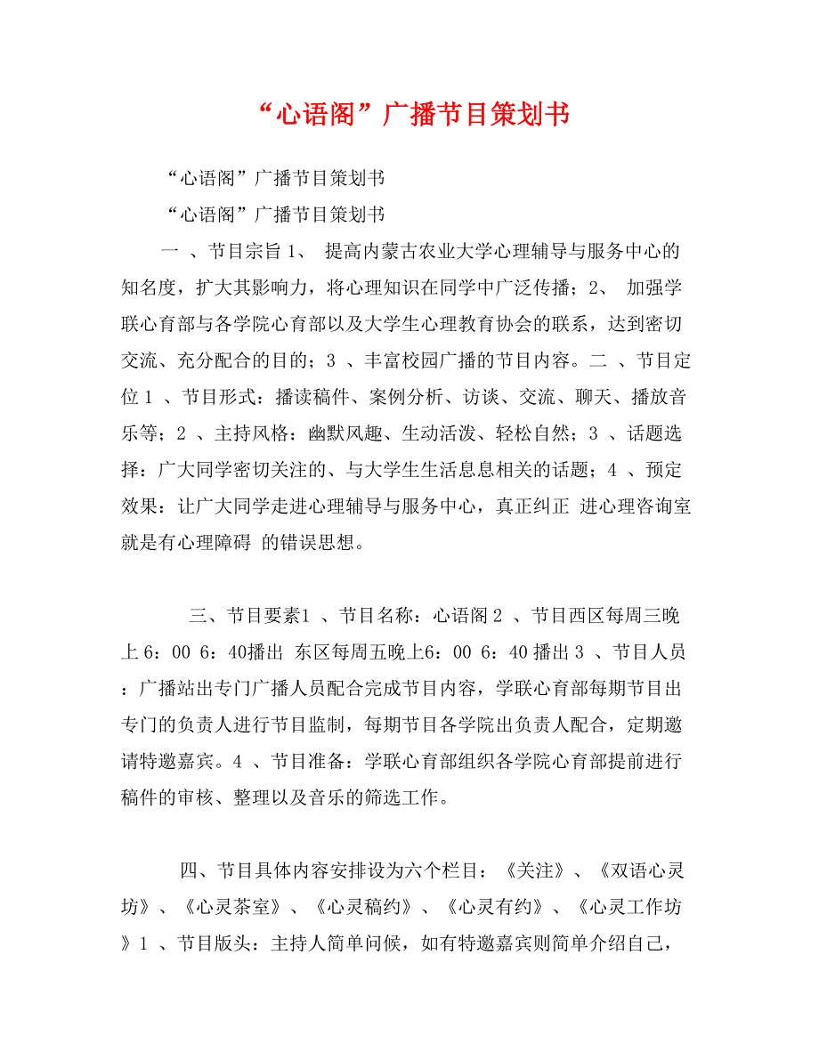 “心语阁”广播节目策划书_第1页