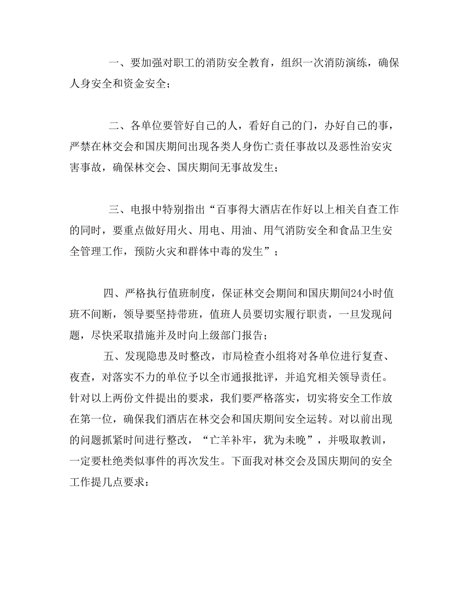 xx总经理在酒店安全工作专项治理会议上的讲话_第2页