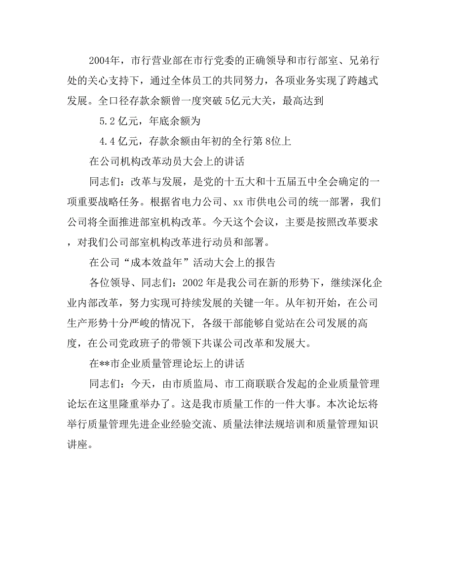 xx总经理在酒店安全工作专项治理会议上的讲话_第4页