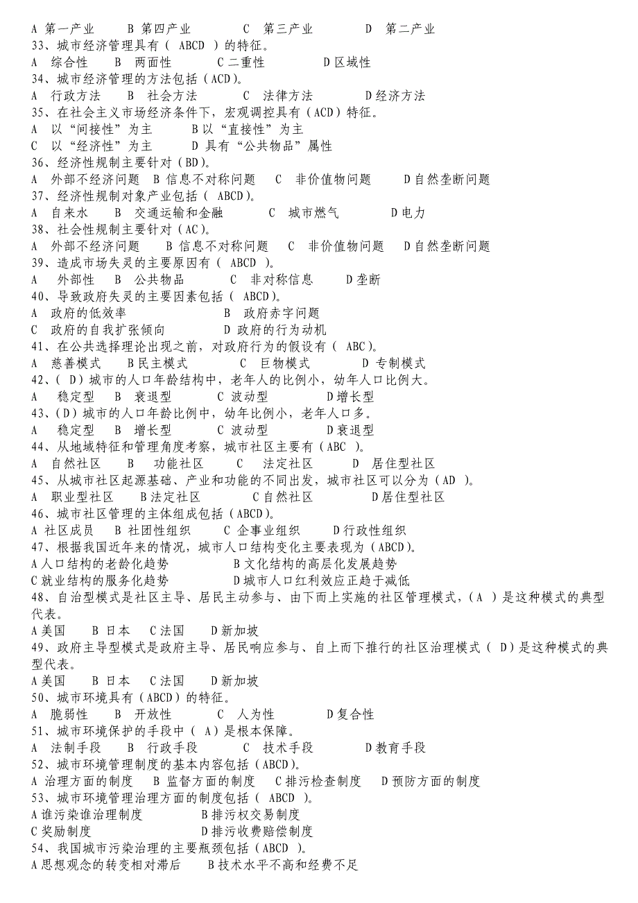 2017中央电大《城市管理学》期末考试完整版小抄(可排版)_第4页