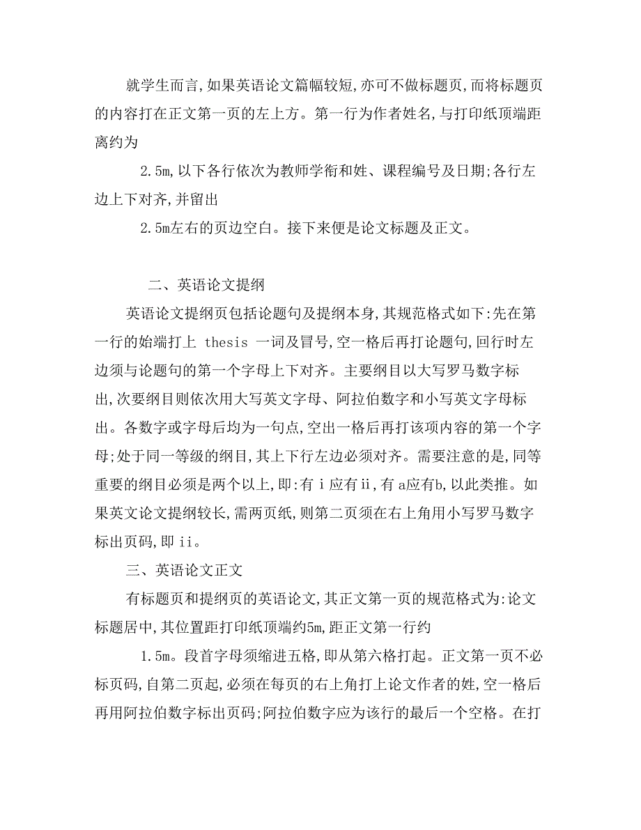 英语论文提纲格式范文参考_第2页