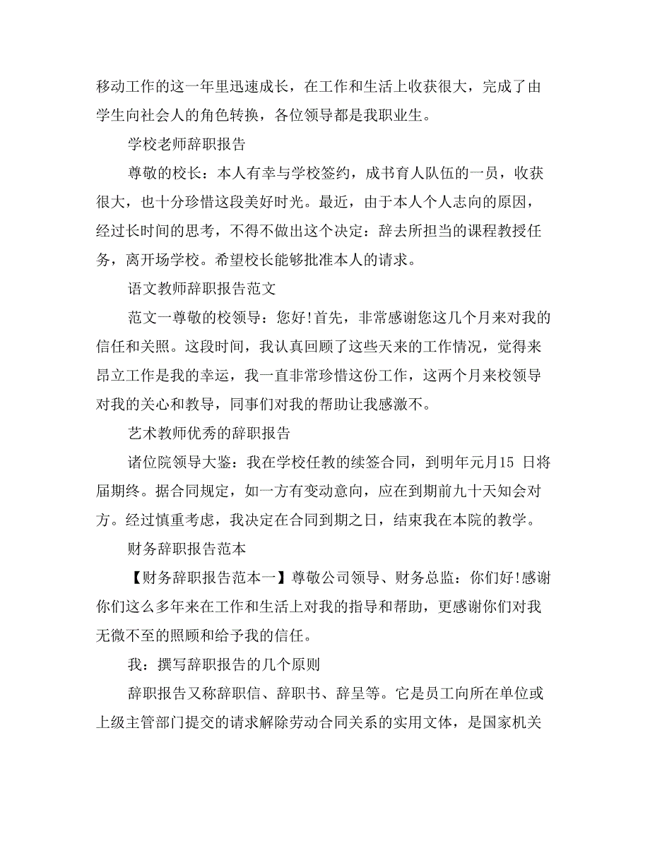 艺术教师优秀的辞职报告_第2页