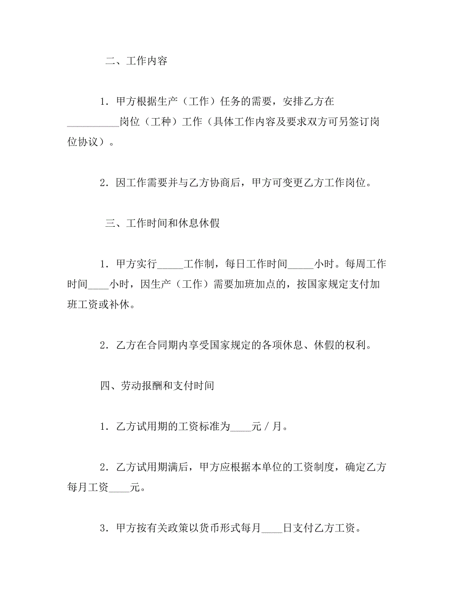 矿山、井下行业劳动合同书_第2页