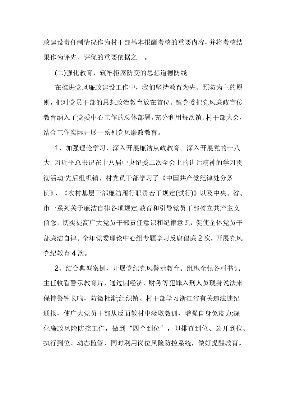 2017履行党风廉政建设主体责任情况的工作报告_第3页