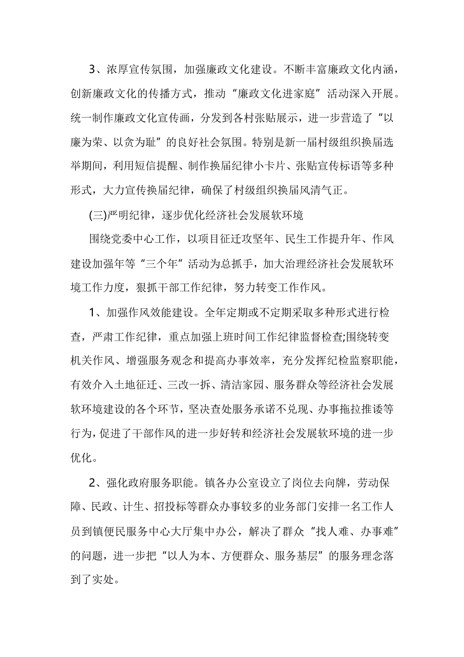 2017履行党风廉政建设主体责任情况的工作报告_第4页