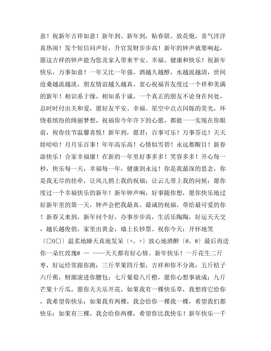 2017年新春贺词精选_第3页