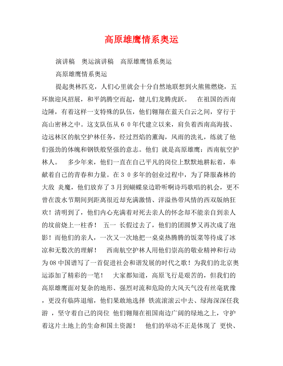 高原雄鹰情系奥运_第1页